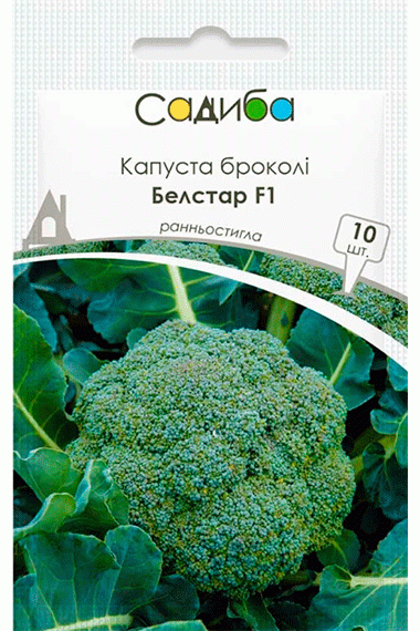 Капуста броколі Белстар F1