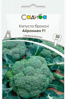  Капуста броколі Айронмен F1 (20 шт)