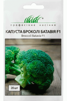 Капуста броколі Батавія F1 (20 шт)