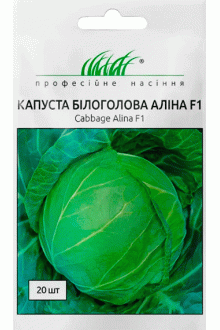 Капуста білоголова Аліна F1 (20 шт)