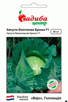 Капуста білоголова Бронко F1 (20 шт)