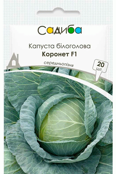 Капуста білоголова Коронет F1