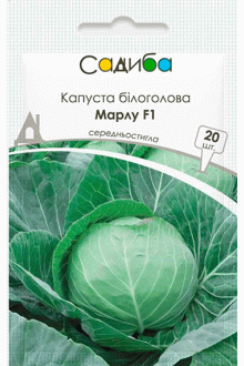 Капуста білоголова Марлу F1 (20 шт)