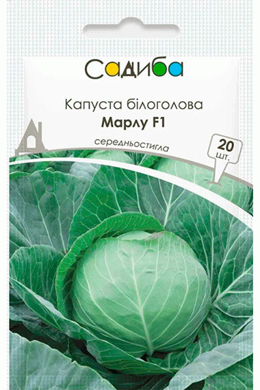 Капуста білоголова Марлу F1