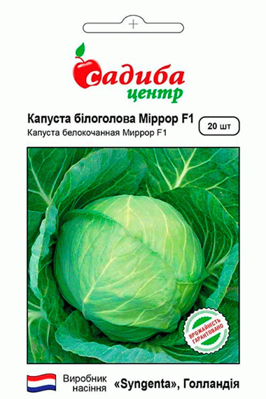 Капуста білоголова Міррор F1