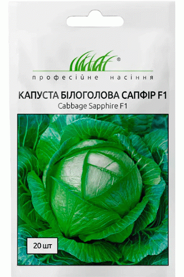 Капуста білоголова Сапфір F1 