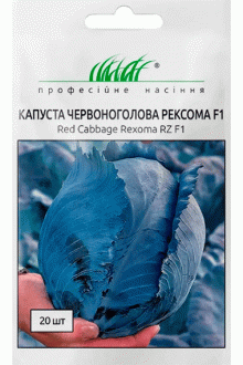 Капуста червоголова Рексома F1 (20шт)