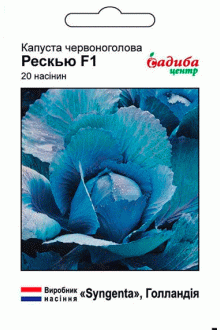 Капуста червоноголова Рескью F1 (20шт)