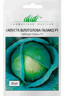 Капуста білоголова Галаксі F1 (20шт)