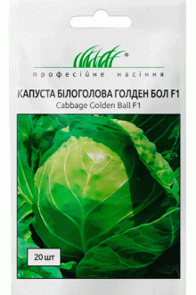 Капуста білоголова Голден Бол F1 (20шт)