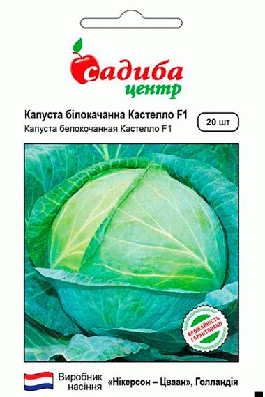 Капуста білоголова Кастелло F1