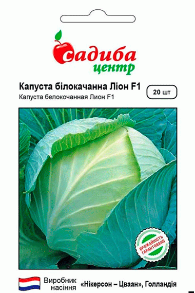 Капуста білоголова Ліон F1