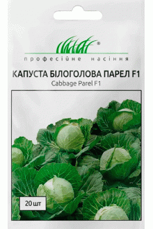 Капуста білоголова Парел F1 (20шт)