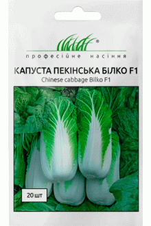 Капуста пекінська Білко F1 (20 шт)