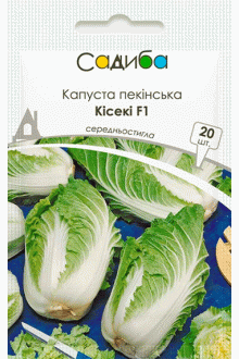 Капуста пекінська Кісекі F1 (20 шт)