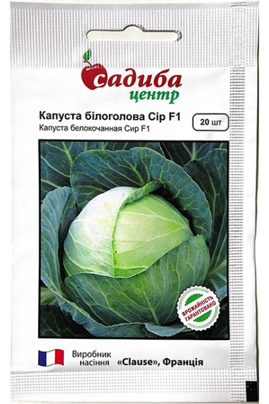 Капуста білоголова Сір F1