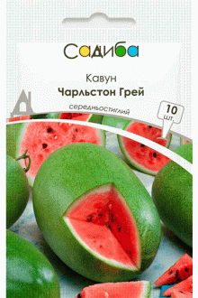 Кавун Чарльстон Грей (10шт)