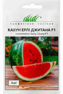 Кавун Ерлі Джитана F1 (8 шт)