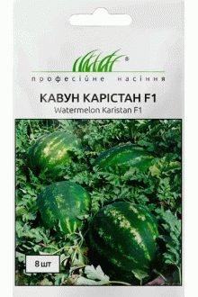 Кавун Карістан (8 шт)