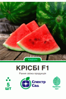 Кавун Крізбі F1 (5 шт)