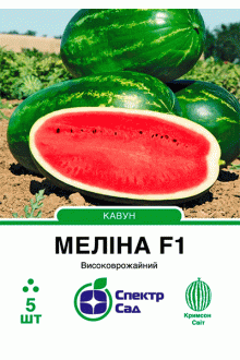 Кавун Меліна F1 (5 шт)