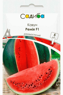 Кавун Ремія F1 (5шт)