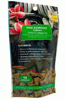 Хобі Осмокот Стандарт Таблет 14-8-11+2MgO+Te 5-6M, 10 шт