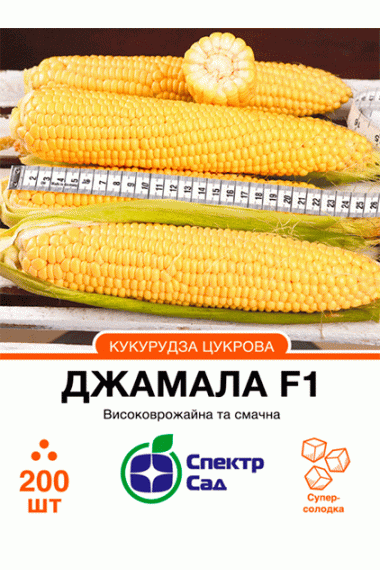 Кукурудза цукрова Джамала F1