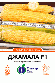 Кукурудза цукрова Джамала F1 (50шт)