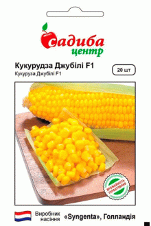 Кукурудза цукрова Джубілі F1 (20шт)