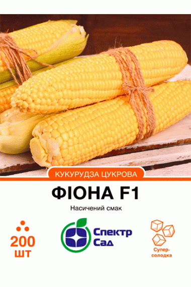 Кукурудза цукрова Фіона F1