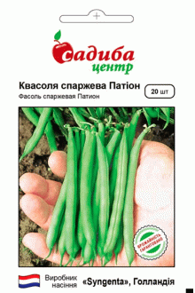 Квасоля спаржева Патіон (20шт)