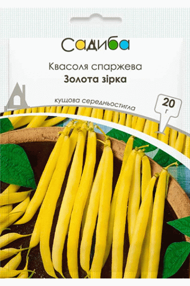 Квасоля спаржева Золота Зірка 