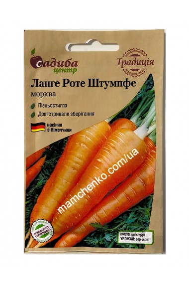 Морква Ланге Роте Штумпфе