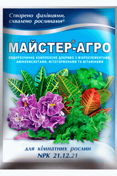 Майстер®-Агро для кімнатних рослин, 25 г