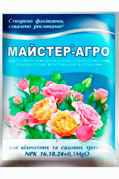Майстер®-Агро для кімнатних та садових троянд, 25 г