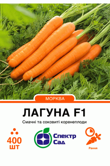 Морква Лагуна F1