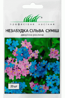 Незабудка Сільва суміш (20шт)