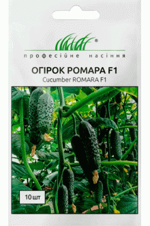 Огірок Ромара F1 (10шт)
