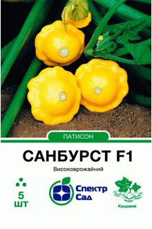 Патисон Санбуртс F1 (5шт)