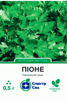 Петрушка Піоне (0.5г)