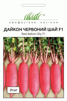 Редька Шай F1 червона (20 шт)
