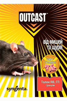Родентицид Талон Outcast (гранули), 100 г