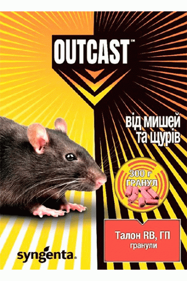 Родентицид Талон Outcast (гранули), 300 г