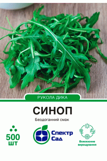 Рукола Синоп (500шт)
