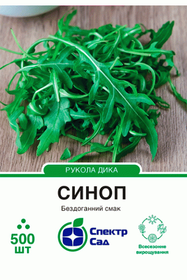 Рукола Синоп
