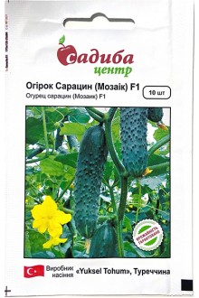 Огірок Сарацин (Мозаік) F1 (10шт)