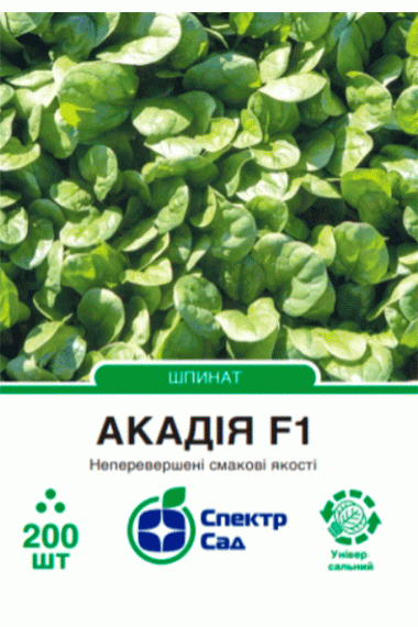 Шпинат Акадія F1