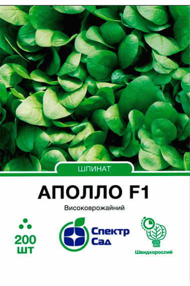 Шпинат Аполло F1