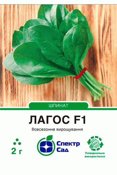 Шпинат Лагос F1